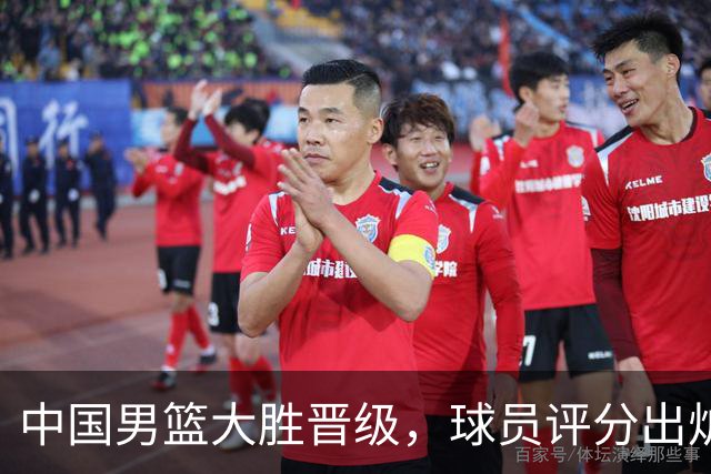 中国男篮大胜晋级，球员评分出炉，高诗岩最差，庞峥麟成最大惊喜