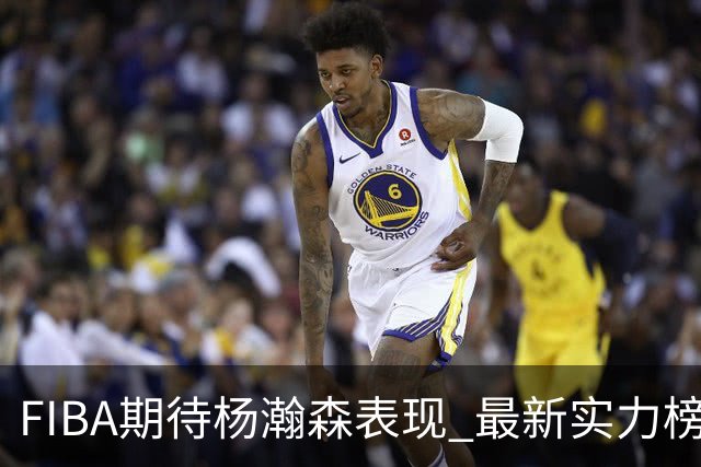 FIBA期待杨瀚森表现 最新实力榜：中国男篮高居第二